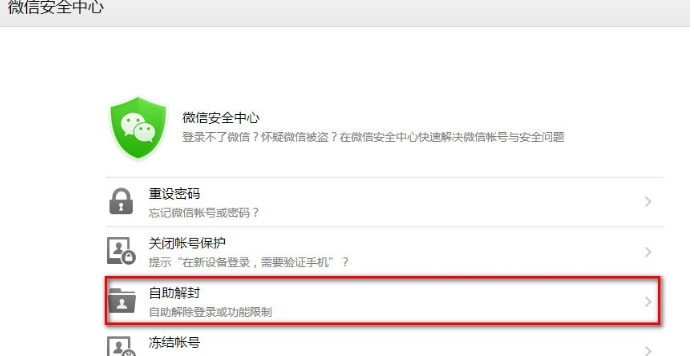 微信多次被封,不是永久的,为什么解不了??