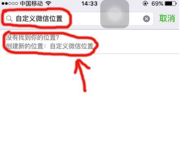 苹果7 微信不能自定义地区