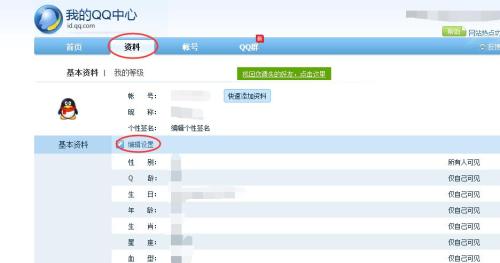 怎么在网页查看自己qq资料和修改