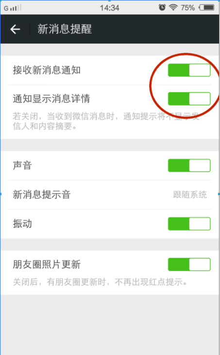 不打开微信就能接受信息的设置方法是什么?