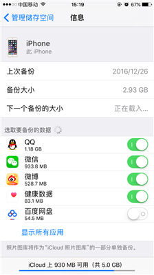 iPhone6,iOS9.1备份微信聊天记录方法?