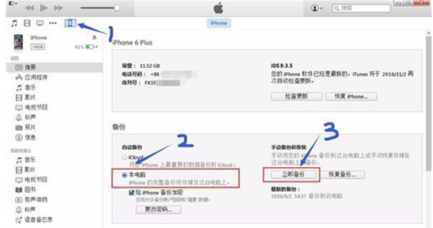 iPhone6,iOS9.1备份微信聊天记录方法?