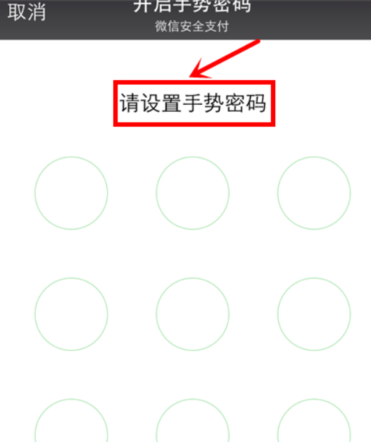 进入微信有手势密码怎么解除