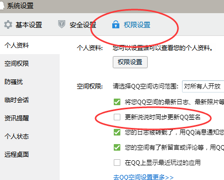 发表QQ空间说说怎么显示或不显示在QQ签名上?