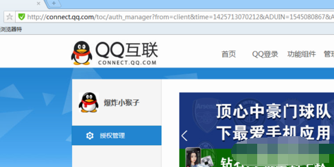 怎么查询QQ授权登录过的网站