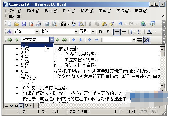 在Word2003中使用大纲视图和文档结构图  