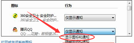 win10系统qq图标不在右下角显示