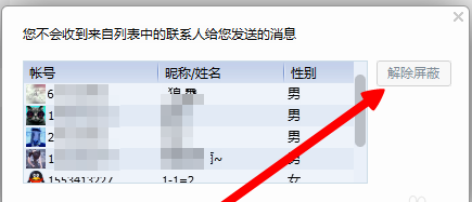 qq从哪里看屏蔽的好友?