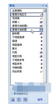 在Word 2007中按替换名称排序样式列表