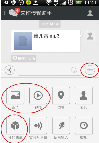 如何将微信里的WPS文件上传到电脑上