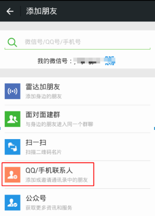 微信查看好友QQ空间的方法