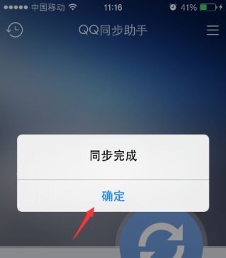 怎么把QQ同步助手云端联系人下载到手机本