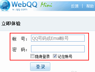 QQ web登录
