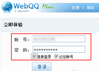 腾讯QQ在线登陆WEB聊天