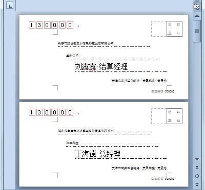 WPS电子表格怎么打印信封