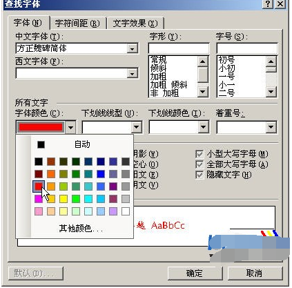 删除Word2003中相同字体(颜色.格式)的文字