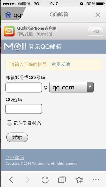 如何打开自己的qq邮箱 2017