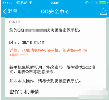 qq换手机号码绑定审核