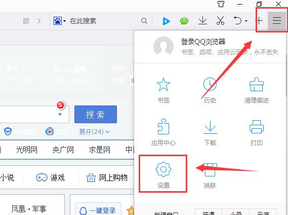 QQ浏览器自动打开京东 淘宝