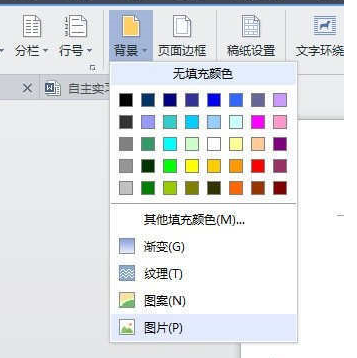 word2016怎么插入背景