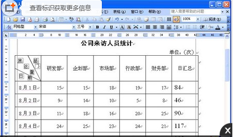 怎么用Word表格计算