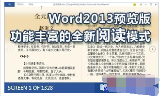 Word2013进入阅读模式.视图设置功能