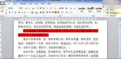 word里如何查找颜色突出文本
