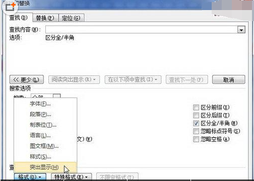 word里如何查找颜色突出文本