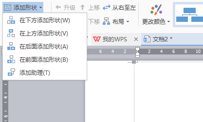 wps03版Word文档里组织结构图怎么做