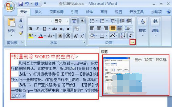 Word2007中首行缩进2个字符设置教程