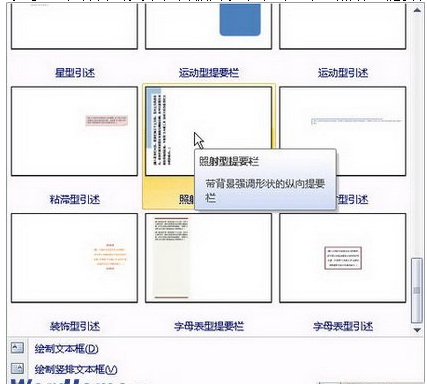 电子文档怎么设置密封线