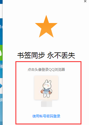 QQ浏览器怎么登录账号