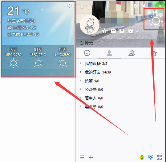 QQ主界面怎么显示天气