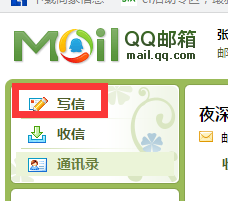 如何给没加的QQ好友发邮件？