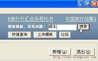 四五打印助手怎样导入圆通快递模板快递模板