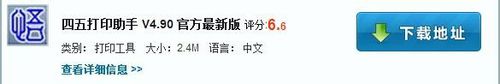 四五打印助手怎样导入圆通快递模板快递模板