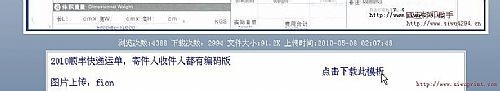 四五打印助手怎样导入圆通快递模板快递模板