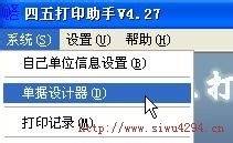 四五打印助手怎样导入圆通快递模板快递模板