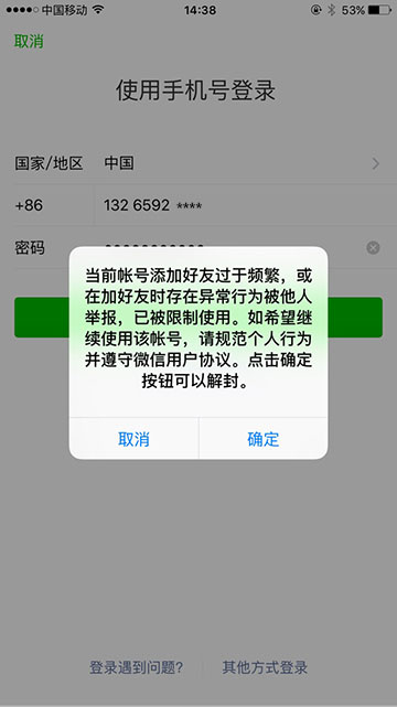 我手机号码以前登过微信的,现在.号码没用了,微信登不上去了,怎么办啊?