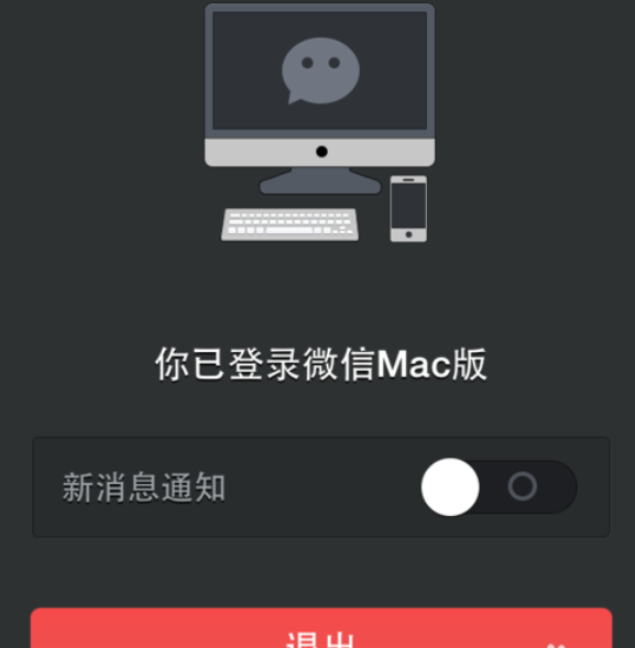 Mac版微信更新无需再次扫码即可登录 微信Mac新版安装使用教程
