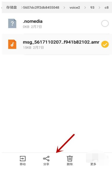 别人发的微信语音怎么保存到手机