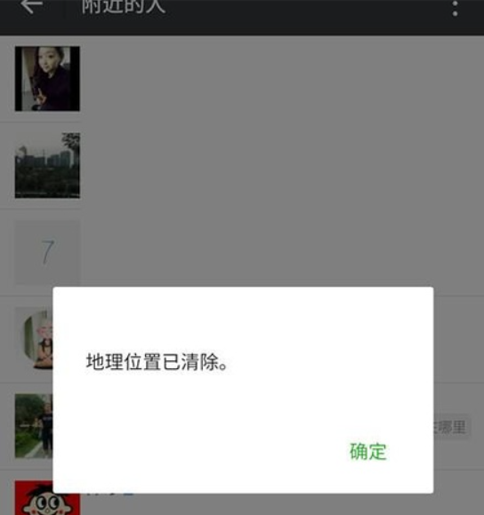 微信查找附近的人是几十公里以外的人