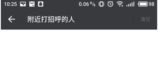 微信查找附近的人是几十公里以外的人