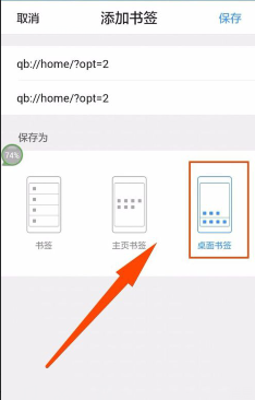 手机QQ浏览器如何把书签添加到手机桌面？
