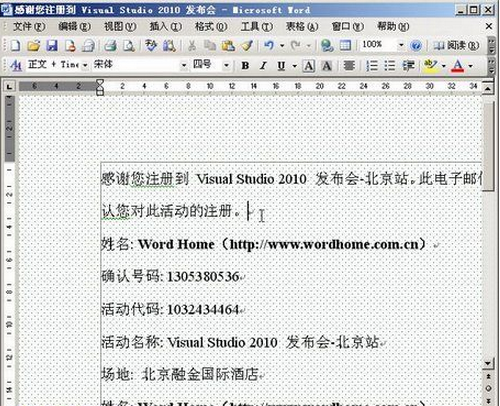 Word2003文档中使用纹理作为页面背景