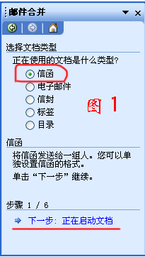 在word中的邮件合并