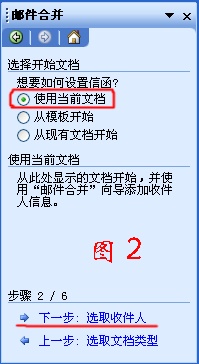 在word中的邮件合并