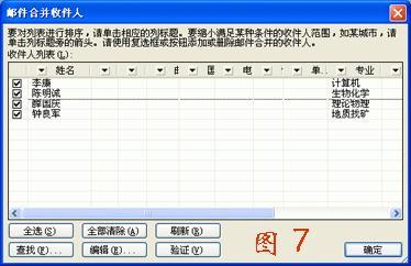 在word中的邮件合并