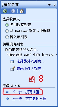 在word中的邮件合并