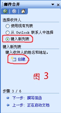 在word中的邮件合并